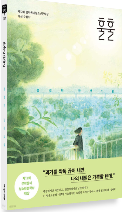 청소년 소설 추천