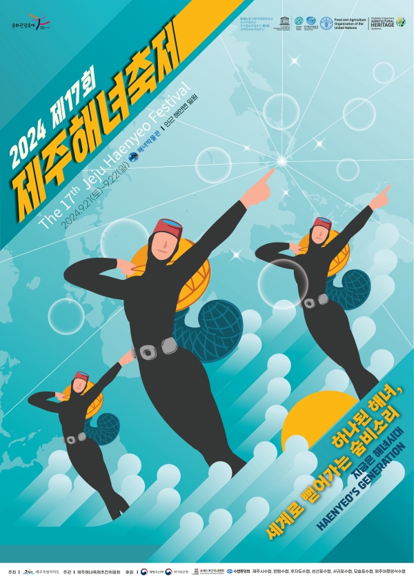 제주 야간 해녀 축제 관련 사진