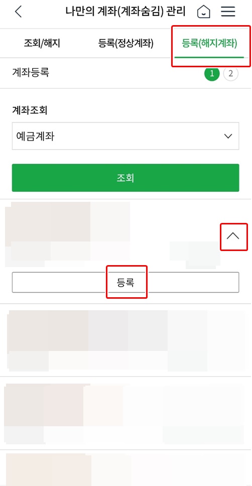 NH스마트뱅킹해지계좌