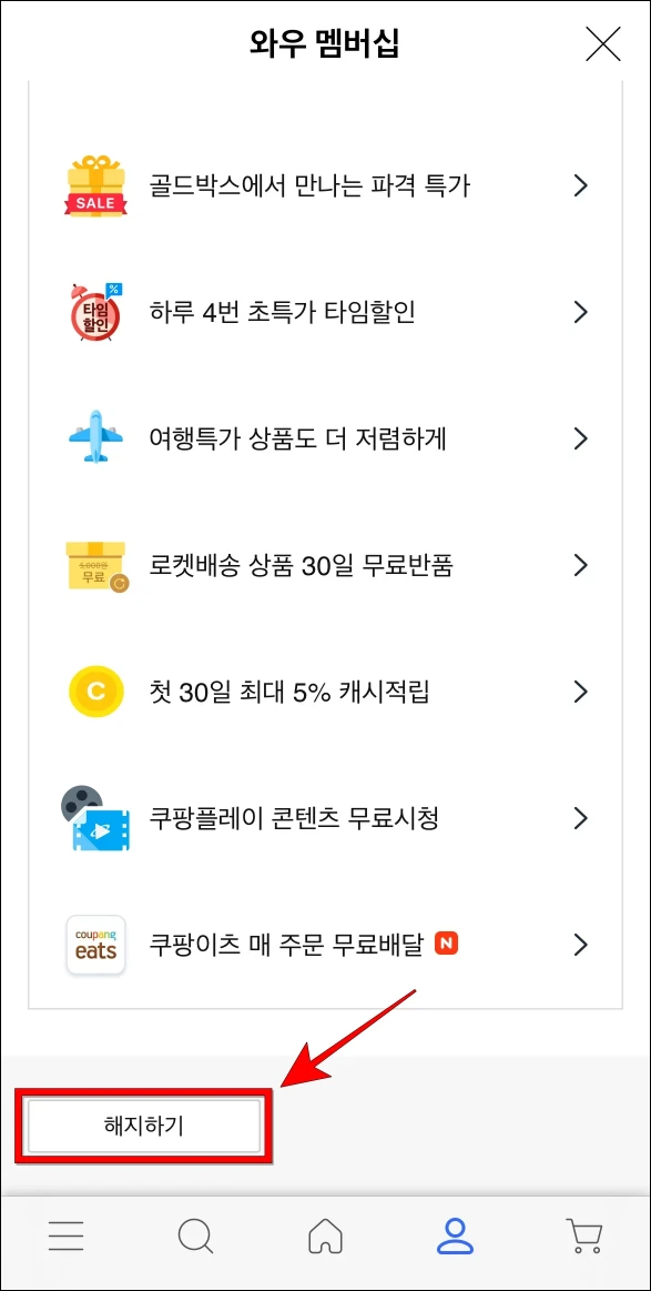 와우 멤버십 화면 하단의 '해지하기'를 선택