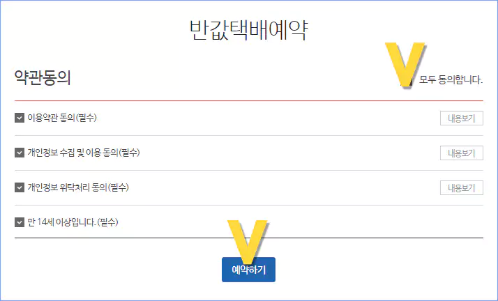 반값택배 예약 방법