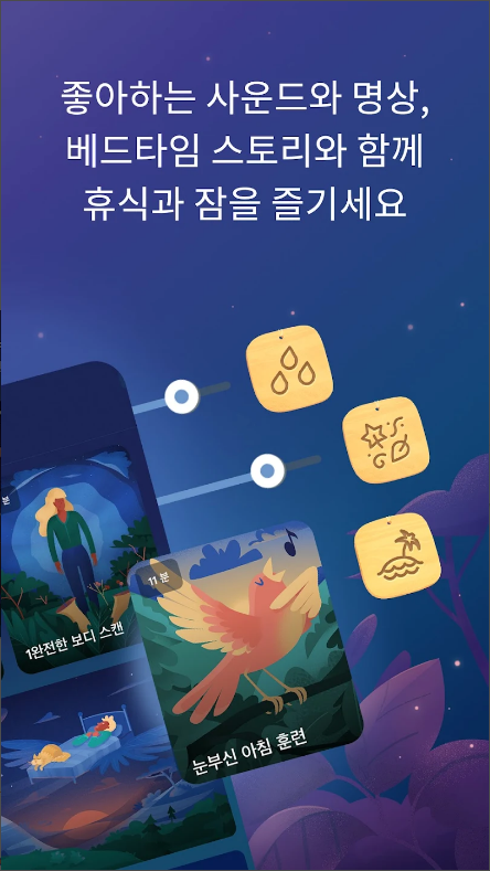 수면 추적 어플, 수면 명상, 수면 분석하기