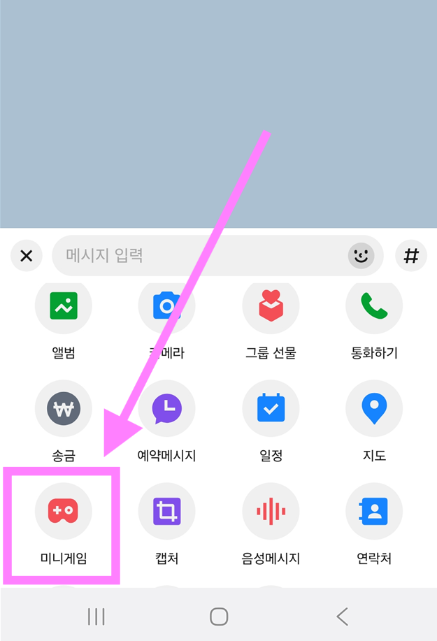 방법 5: 미니게임 선택하기