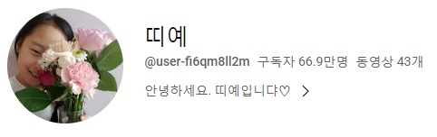 티예 유투버바로가기