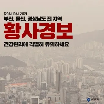 황사 발생 시기 이동경로 실내대피 눈 코 보호 요령_5