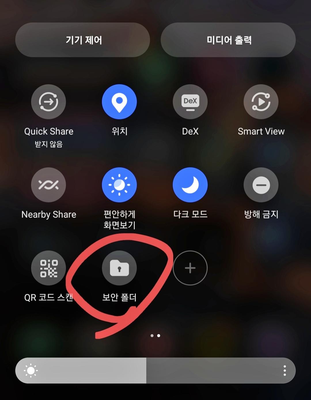 보안 폴더 활성화