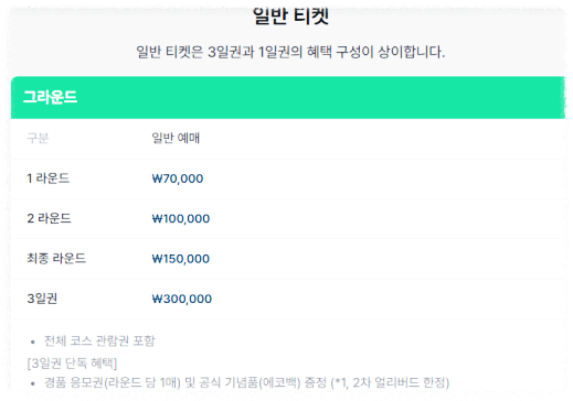 리브 골프 코리아 2025 티켓