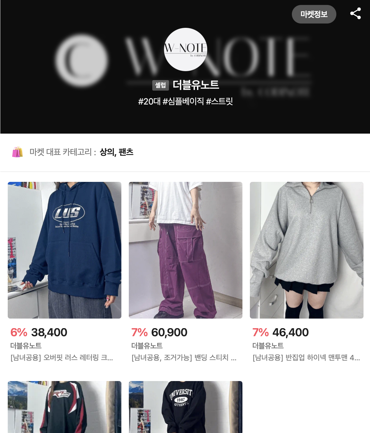 에이블리에 입점한 나의 쇼핑몰 모습이다.
스마트스토어와 다르게 에이블리에는 &#39;더블유노트&#39; 라는 상호로 입점했다.