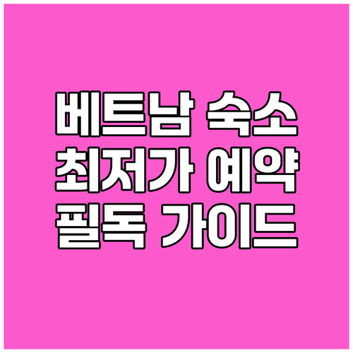 솜바이 디엡 해변 호텔 예약 전 필독