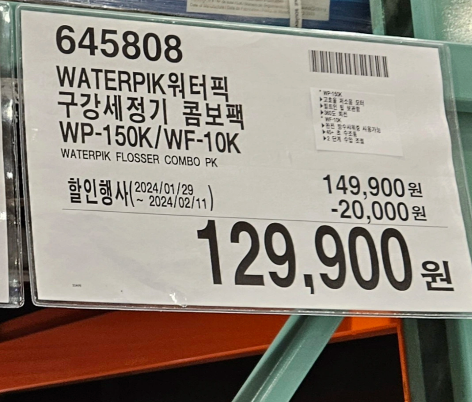 워터픽 구강세정기 할인행사 가격표