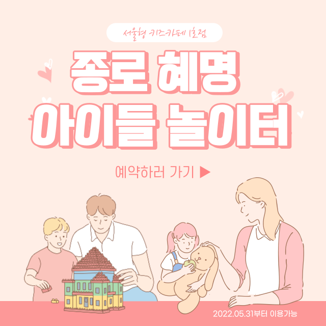 서울형 키즈카페