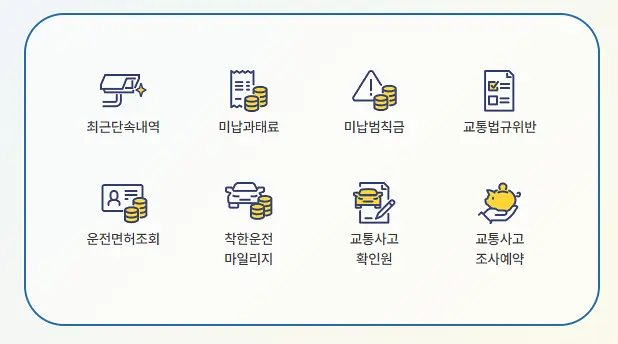 과태료 조회