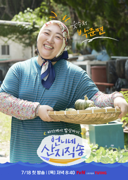 언니네 산지직송 박준면