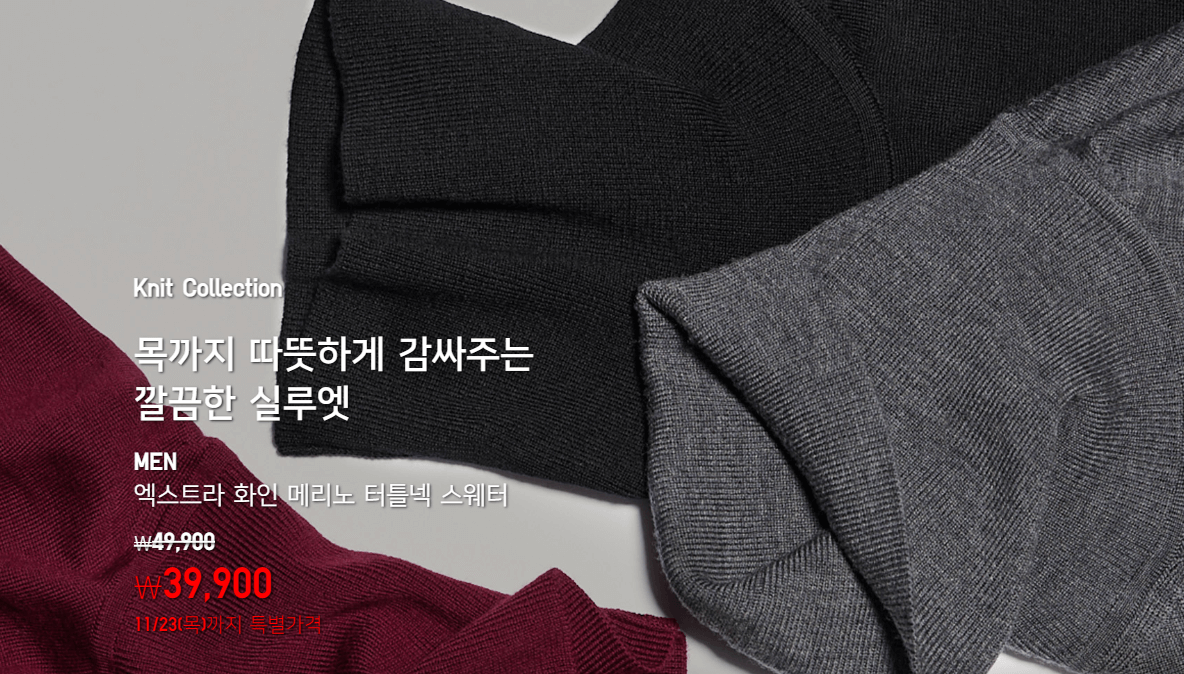 2023 유니클로 히트텍 겨울 세일 정보
