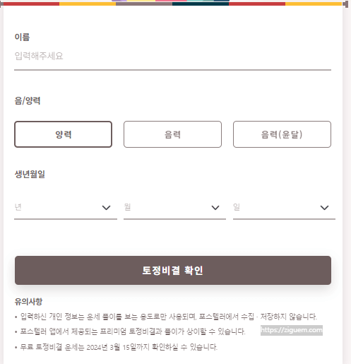 신년운세 무료
