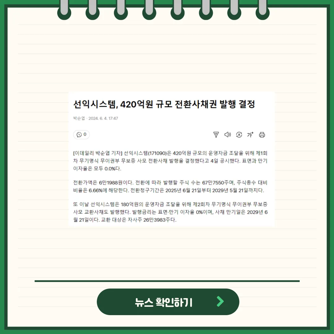 선익시스템 뉴스