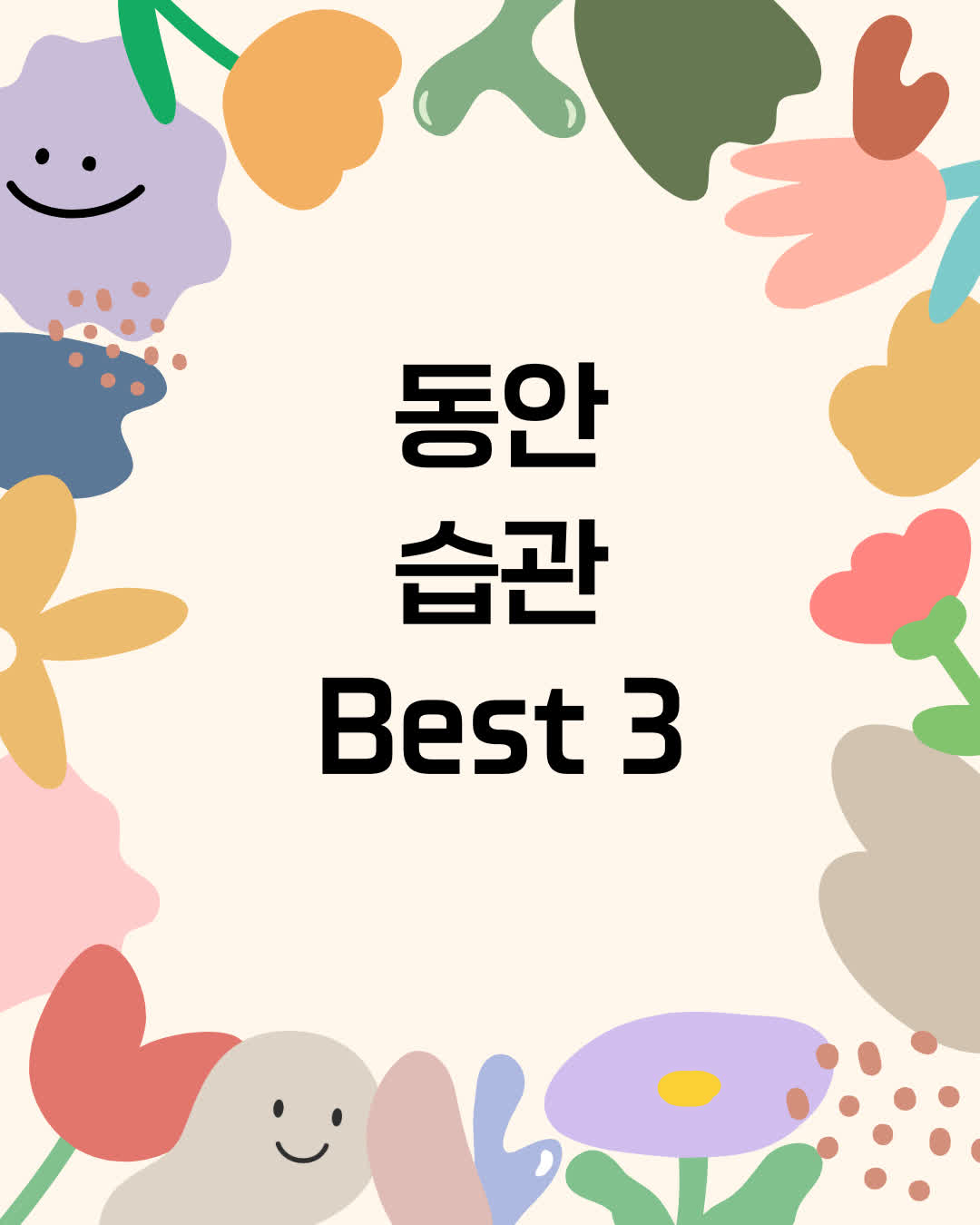 피부 나이 줄이는 3가지 생활습관