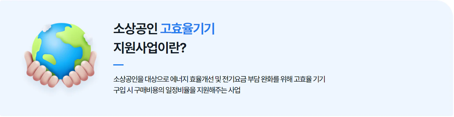 소상공인 냉난방기 지원사업
