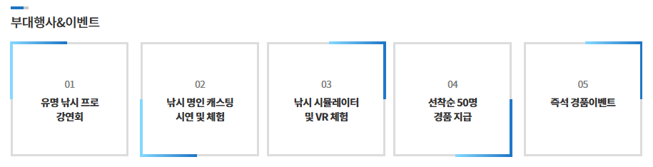 인천 낚시박람회 2023 부대행사