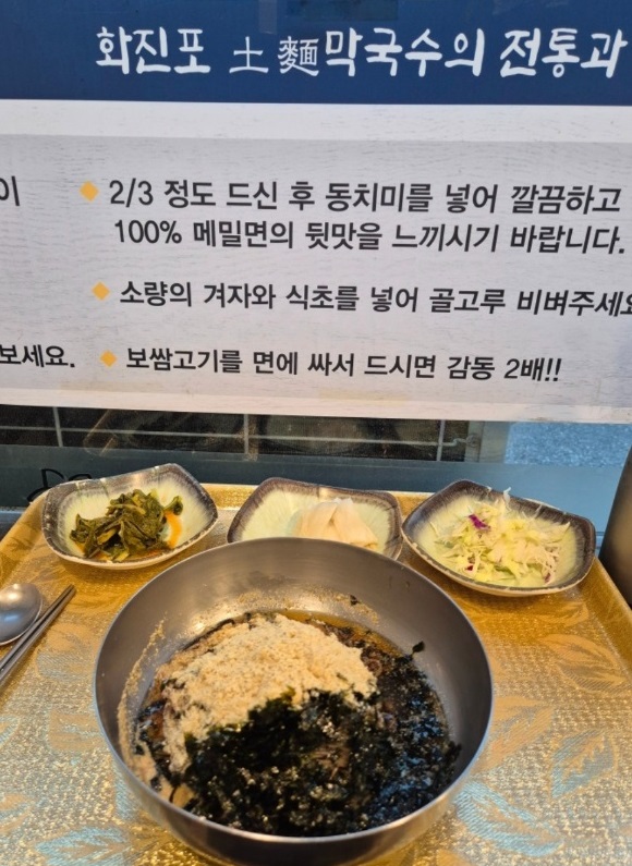 백반기행-막국수-화진포막국수