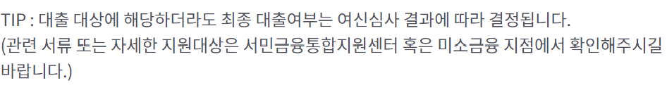 서민금융진흥원 시설개설자금