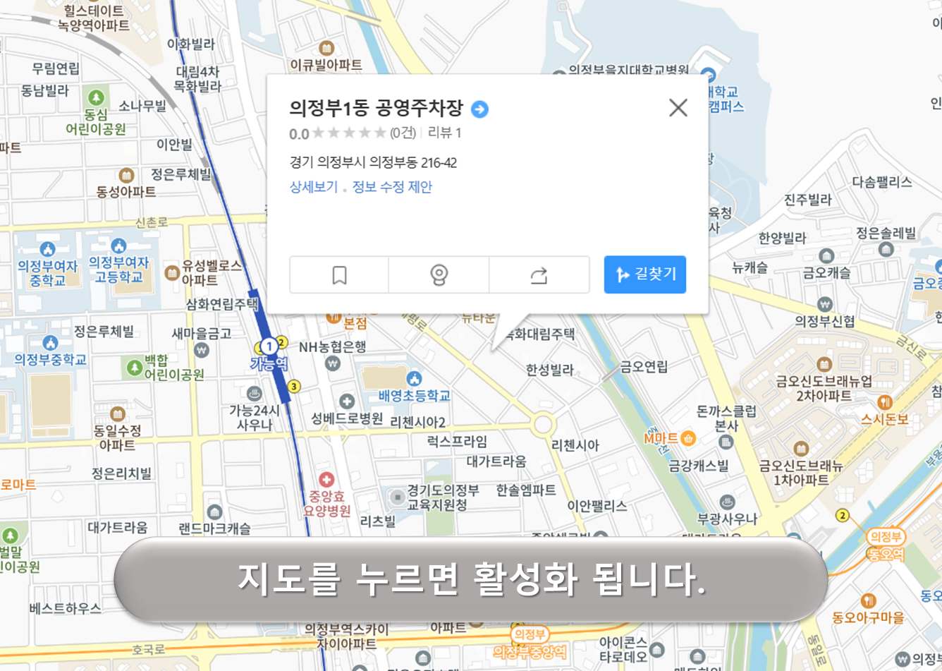 의정부 제1공영주차장