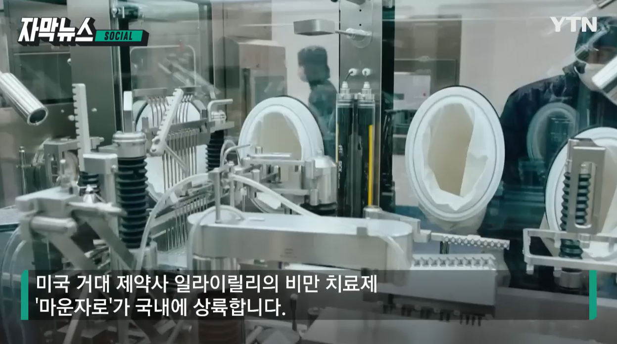 마운자로 위고비 삭센다 비만치료제 부작용 비만관리 다이어트약