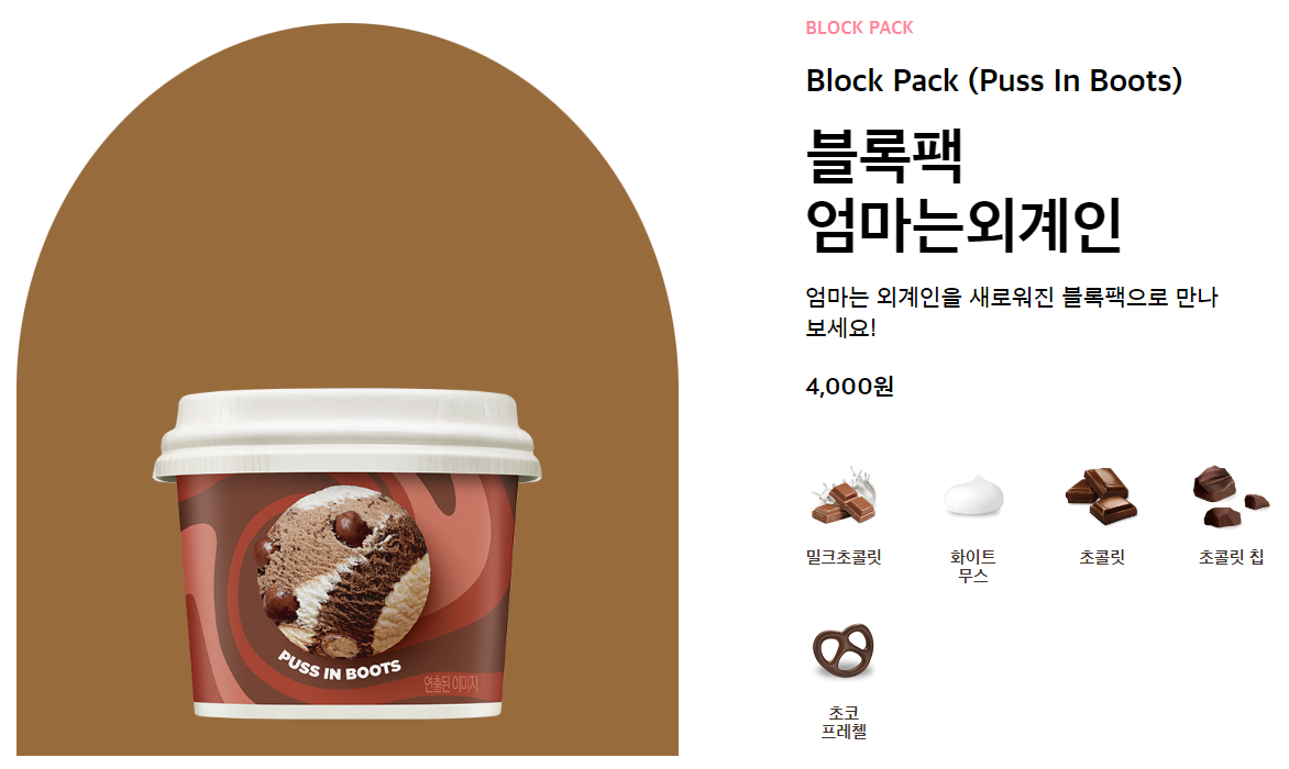 배스킨라빈스31데이 사전 예약 신청 방법