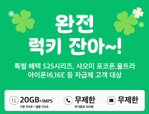 스피츠모바일 4개월 0원 요금제 10G/1M+, 진짜 알뜰한 선택의 기준이 바뀐다