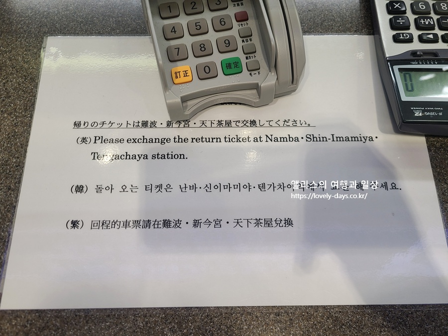 라피트 특급열차 간사이 공항에서 난바역 위치 시간표 가격 예약방법 정리
