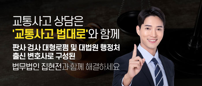 교통사고로펌-교통사고-법대로