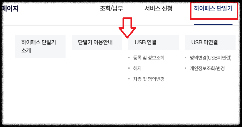 하이패스 단말기 등록방법, 등록변경