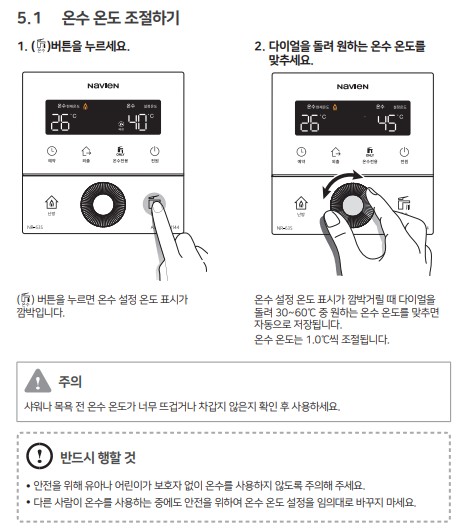경동 나비엔 콘덴싱 가스보일러 사용설명서 - NCB354-15/18/22/27/33K/33L 온수 사용방법, 설정방법