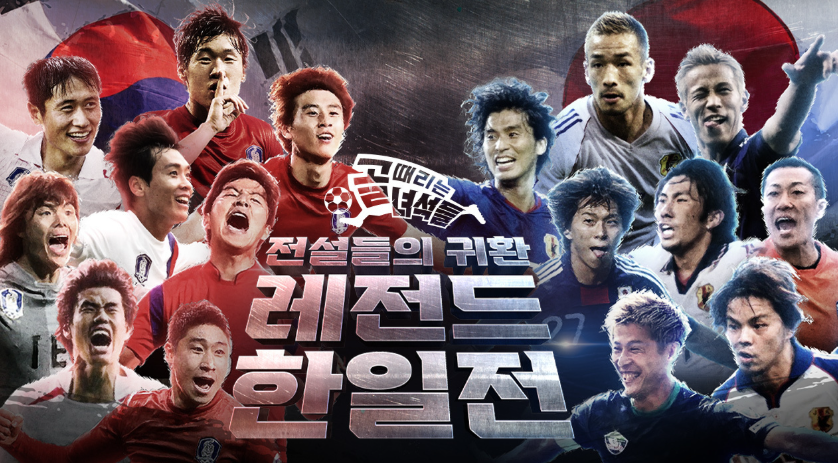 2025년 12월 방송 ‘골때리는 녀석들’ 레전드 한일전|출연진·방송시간·시청방법 총정리