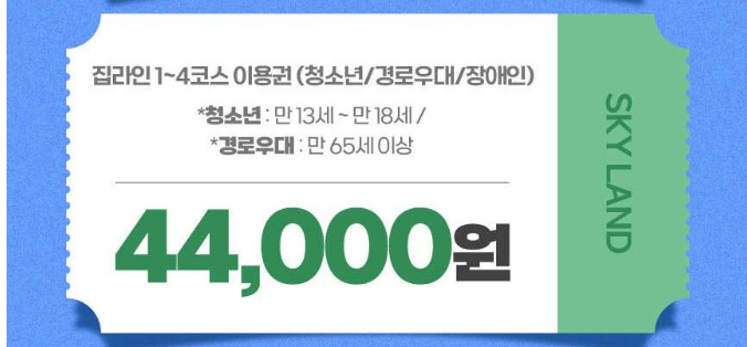함양 대봉산 짚라인 요금