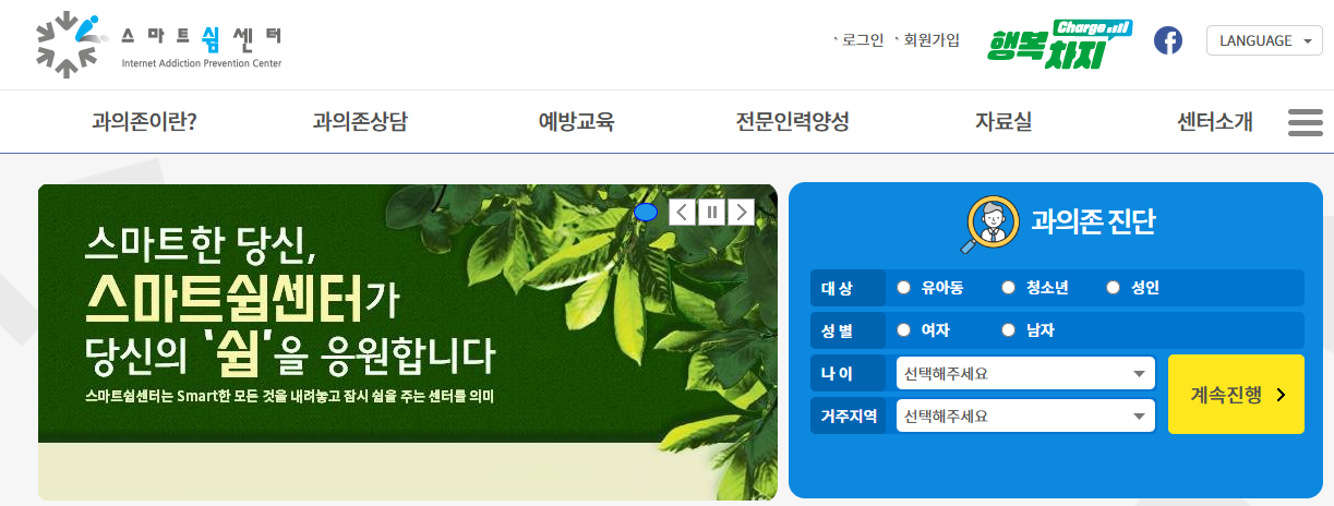 스마트 쉼센터[출처: 스마트쉼센터홈페이지]