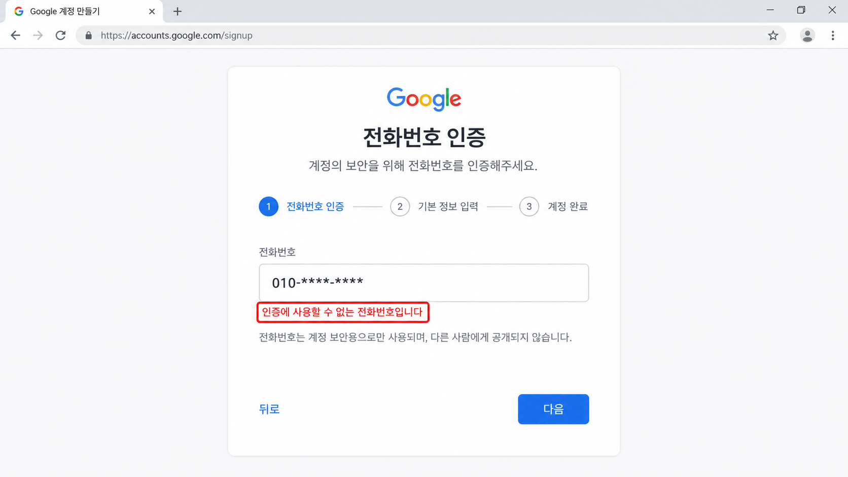 인증에 사용할 수 없는 번호 안내
