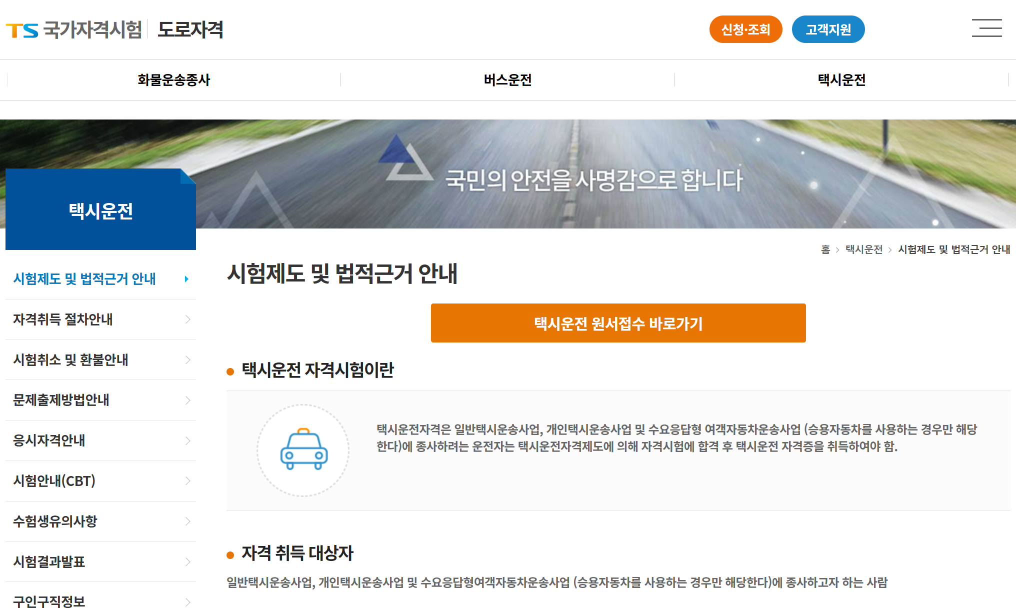 택시운전자격시험