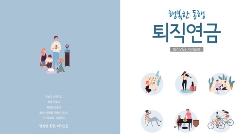 퇴직연금 수령방법 이미지 입니다.