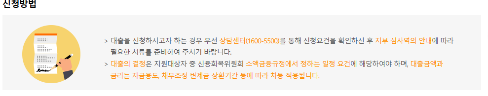 신용불량자 서울특별시 한강론 정부지원 대출 조건 한도