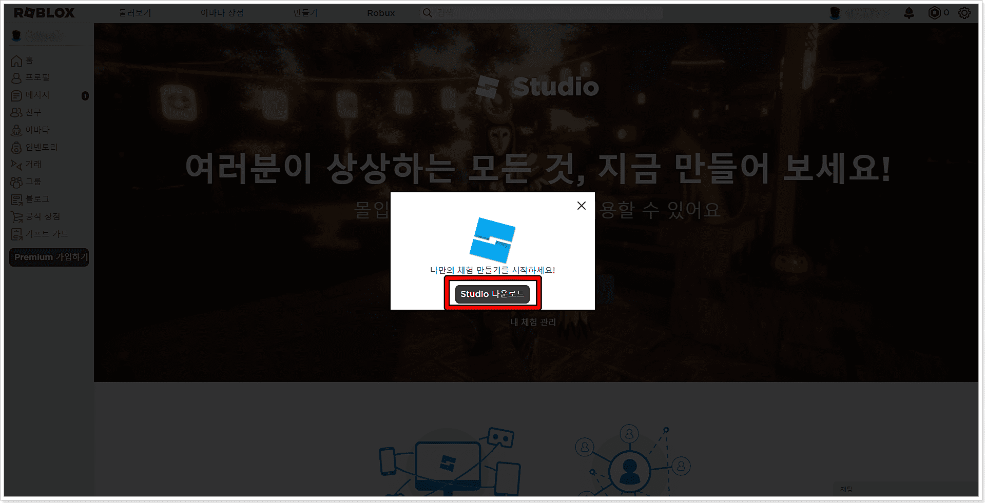 Studio-다운로드-클릭