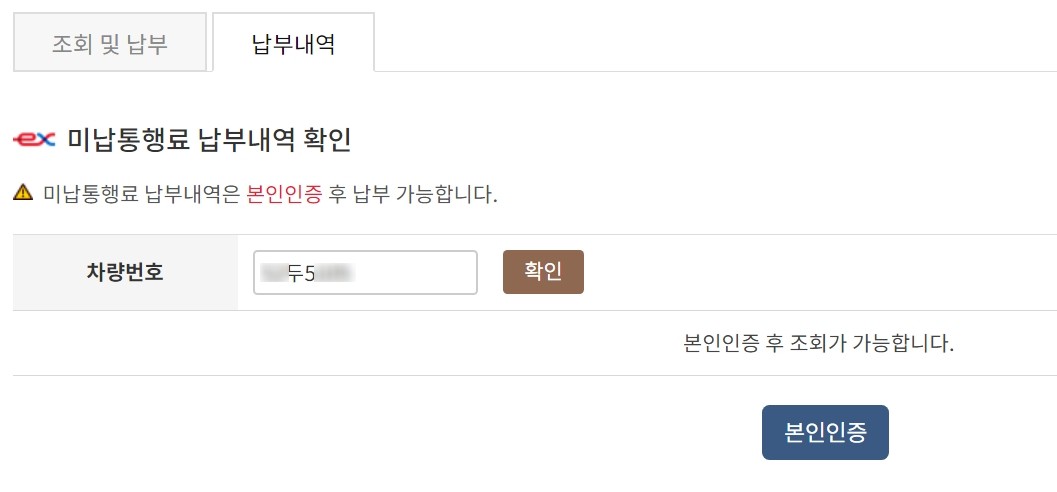 하이패스미납요금5