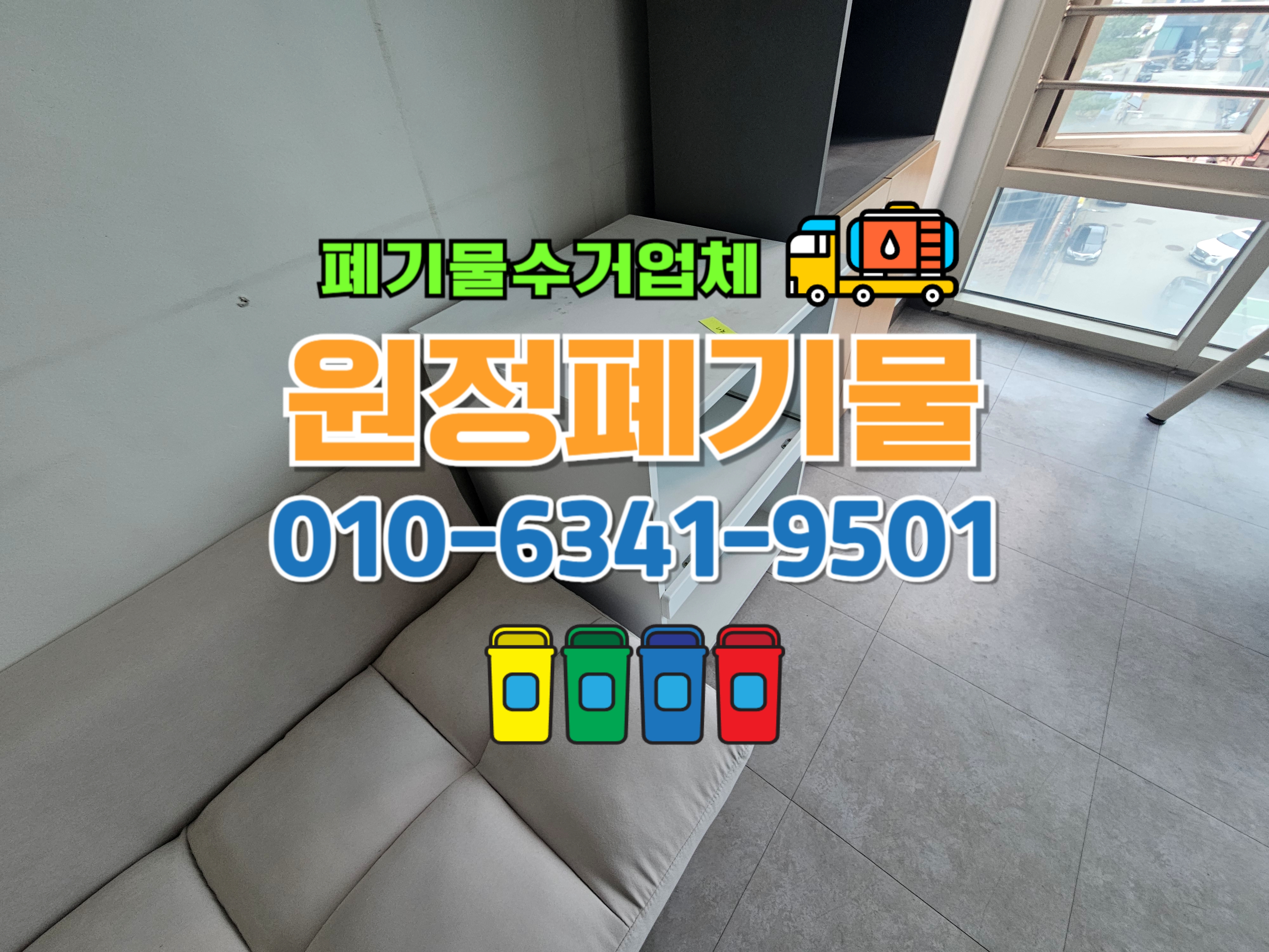 분당구 사무실 폐기물 수거업체, 야탑동 대형폐기물 처리 원스톱정리