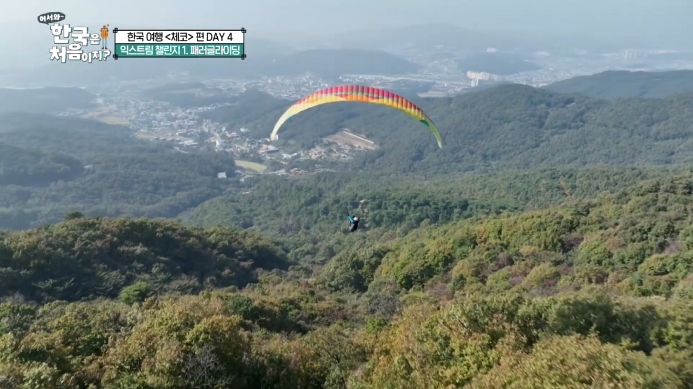 어서와-한국은-처음이지-용인-패러글라이딩