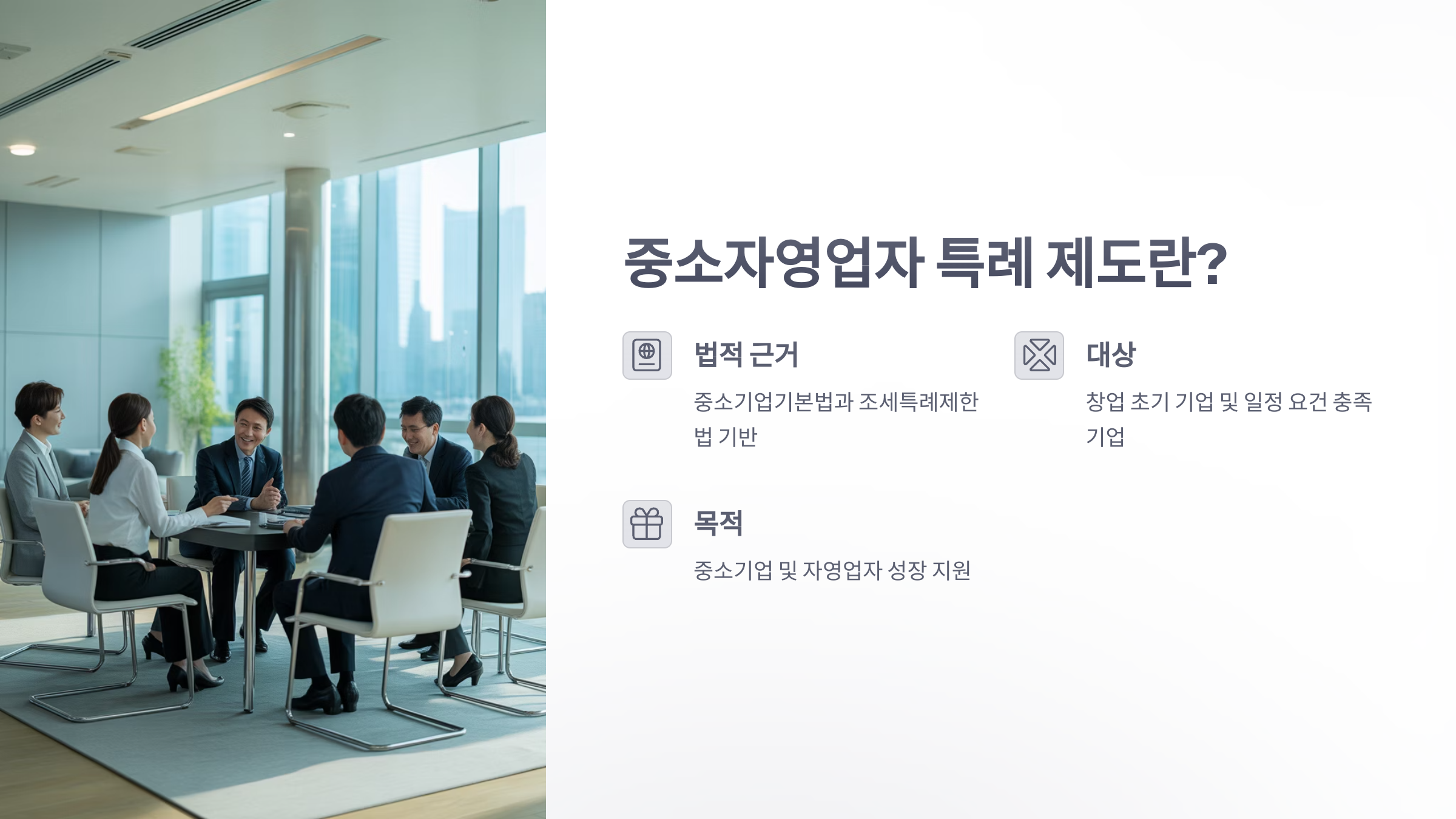 참조-중소자영업자-특례-제도-집중흥보기간-2