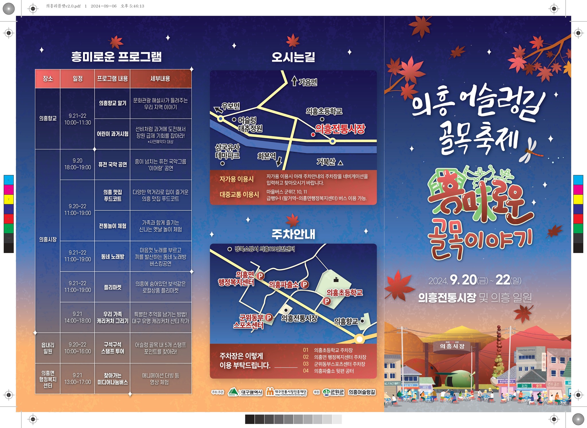 의흥 어슬렁길 골목축제 포스터