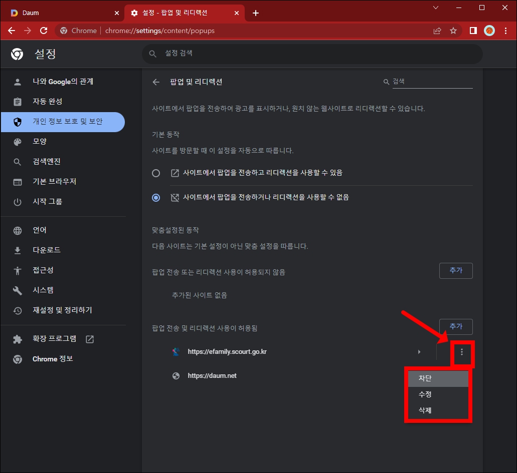 팝업 차단 해제 메뉴