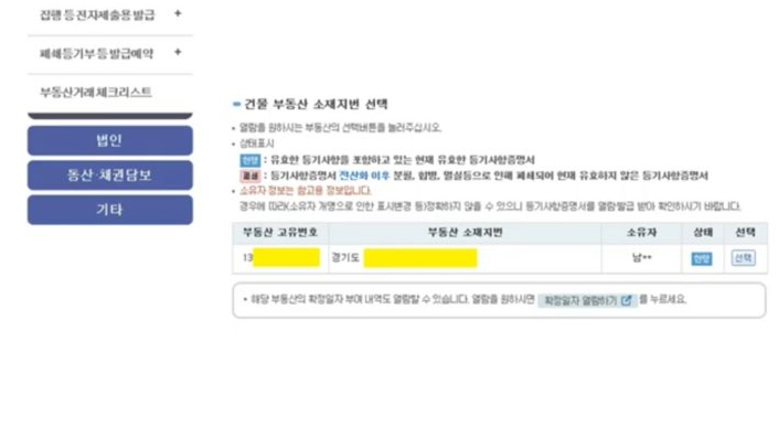 등기부등본 인터넷 열람 방법