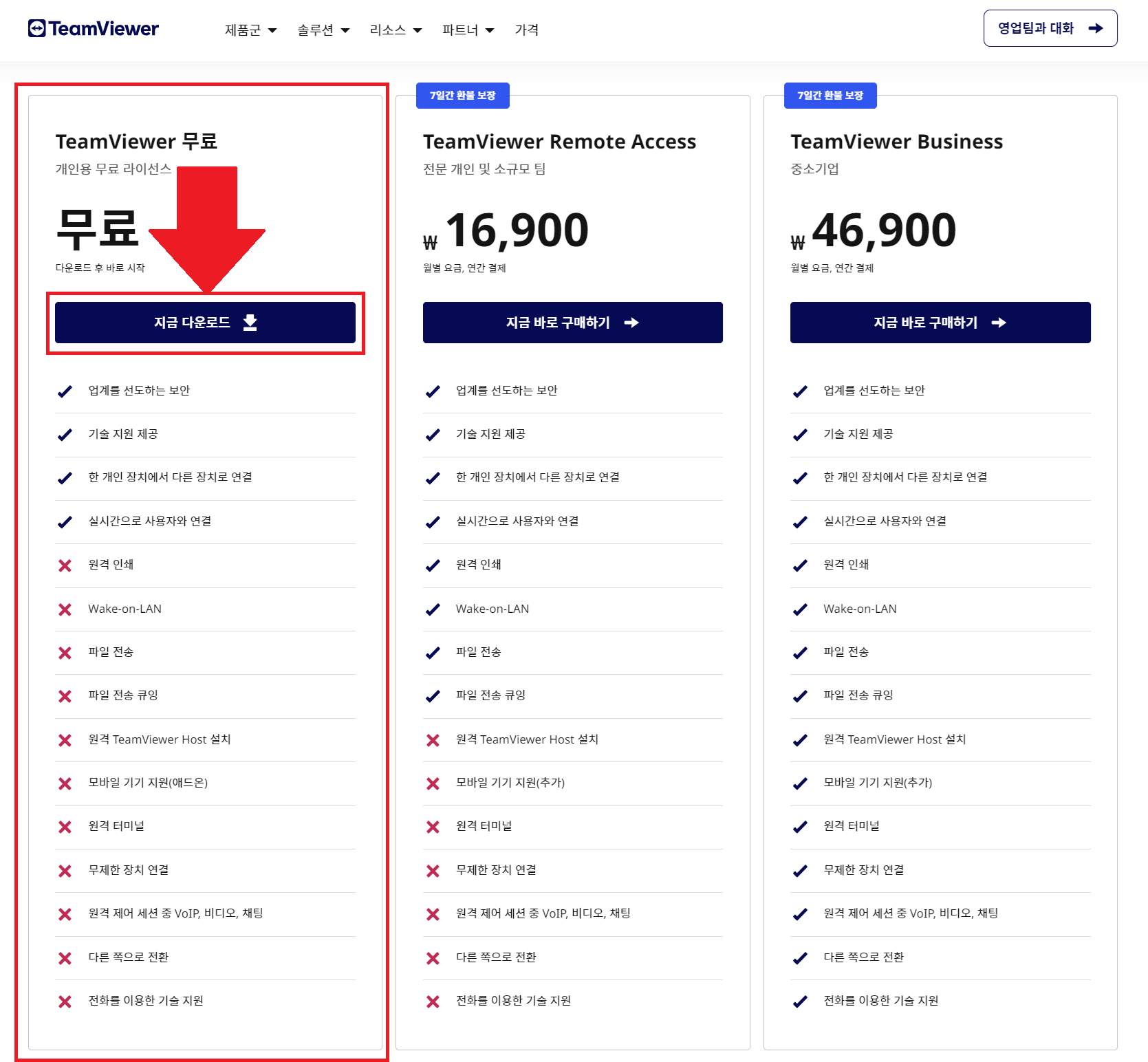 팀뷰어 다운로드