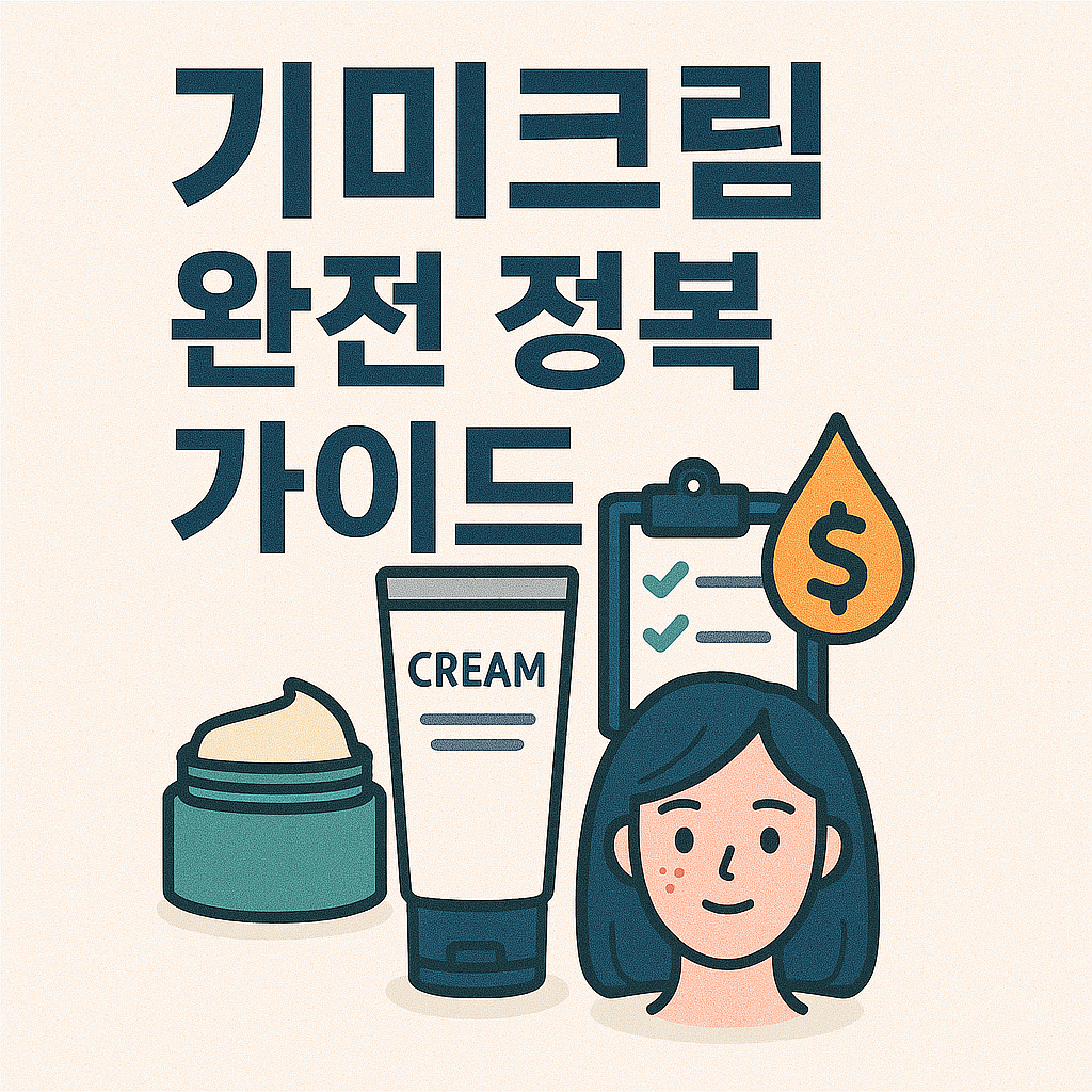 기미크림 관련사진